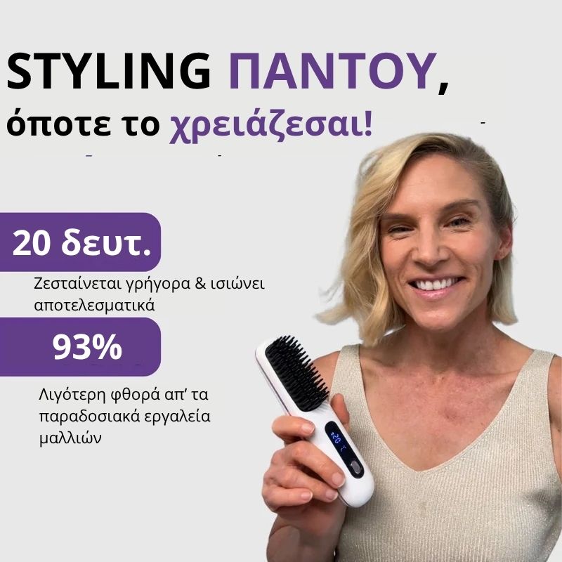Nimésha GoBrush PRO – Η Ασύρματη Ισιωτική Βούρτσα Μαλλιών