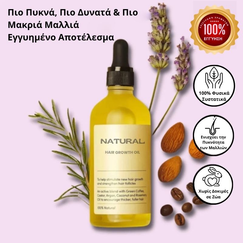 Φυσικό Έλαιο για Ανάπτυξη Μαλλιών