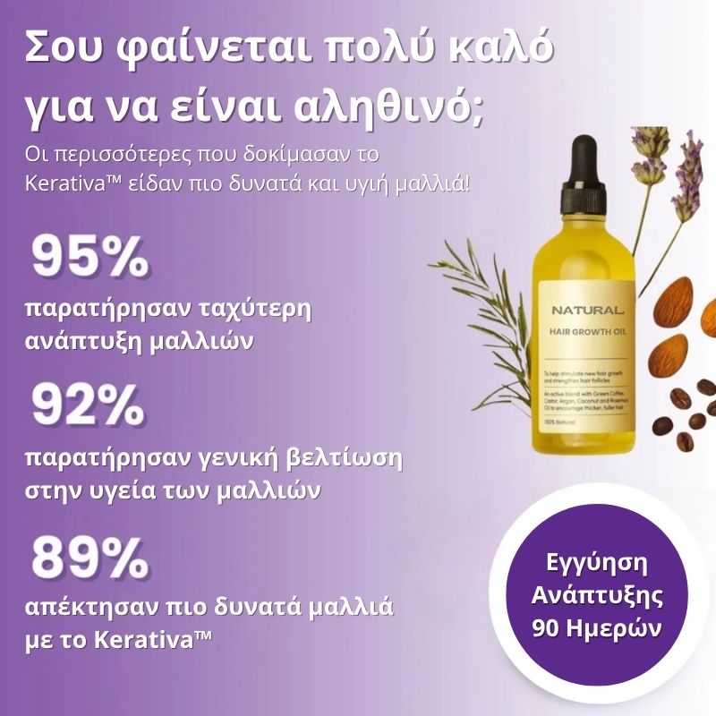 Φυσικό Έλαιο για Ανάπτυξη Μαλλιών