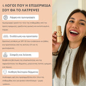 LuceSkin Το 4-σε-1 foundation που γίνεται ένα με την επιδερμίδα σου